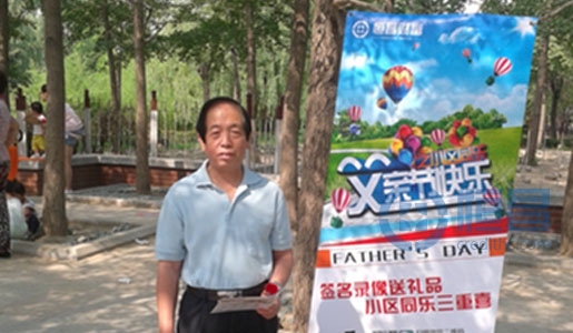 恒昌匯財北京大區“父親節”社區活動