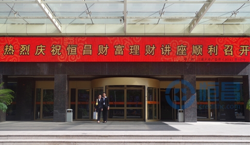 呼和浩特分公司財富管理講座
