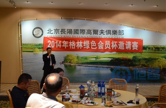 北京三分與高爾夫球賽選手共享恒昌財富