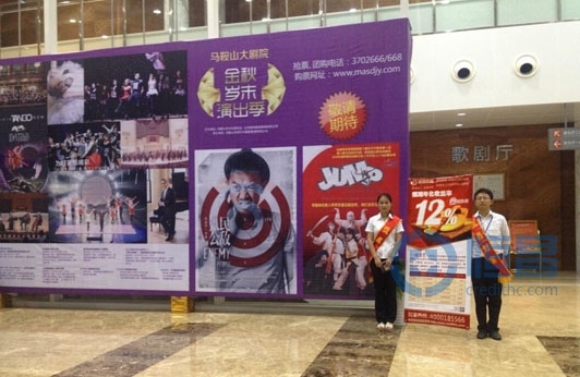 馬鞍山分公司在保利大劇院舉行市民音樂會