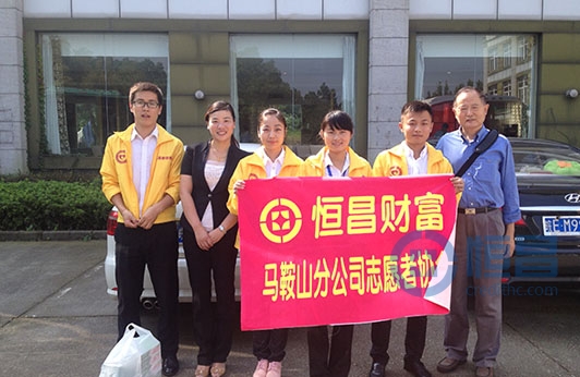 馬鞍山分公司舉行“情暖重陽 關愛老人”活動