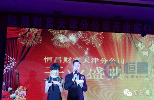 恒昌財富再入津城 匯財天津第二分公司盛大開業