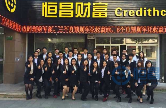 恒昌財(cái)富管理二部紹興分公司舉辦開業(yè)盛典