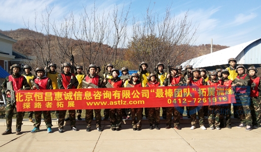 鞍山分公司創新開拓野外拓展訓練活動