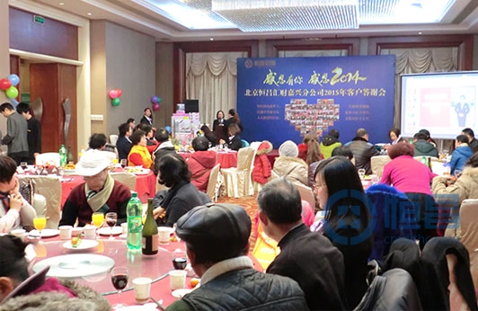 嘉興分公司舉辦2015首場客戶答謝會