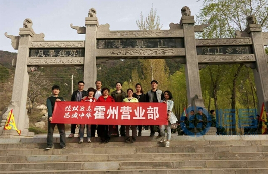 “把快樂留下 把垃圾帶走”臨汾第一分公司護山行動紀實