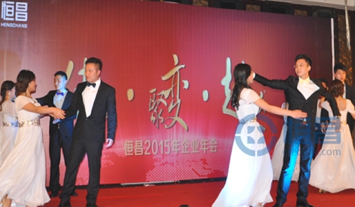 傳承、巨變、超越-恒昌成都地區2015年企業年會