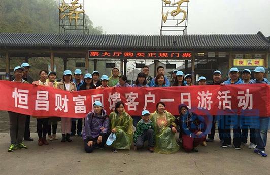 臨汾第一分公司客戶答謝蟒河之行活動紀實