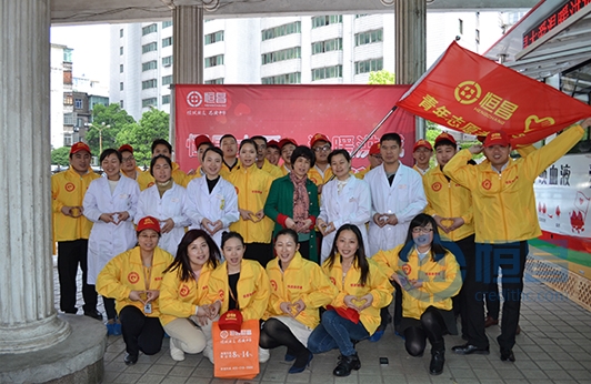 “恒昌大愛 溫暖洪城”大型無償獻血公益活動