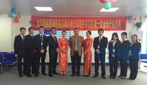 百色分公司右江區(qū)第一營(yíng)業(yè)部開(kāi)業(yè)慶典