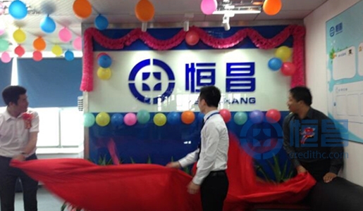 東莞分公司常平鎮第三營業部隆重開業