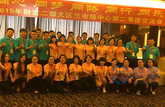 財富二部大區三第二季度市場學習交流會隆重舉行