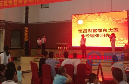 黃岡第一分公司鄂州營業部周年慶典隆重舉行