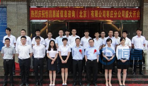 棗莊分公司第二營業部盛大開業