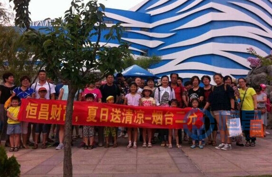 煙臺第二分公司舉行夏日送清涼一日游活動