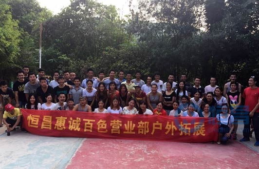 百色分公司戶外拓展促交流活動(dòng)