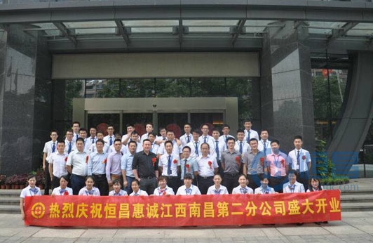 南昌分公司東湖區第二營業部盛大開業