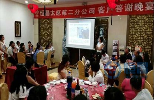 太原第二分公司客戶答謝晚宴圓滿結束