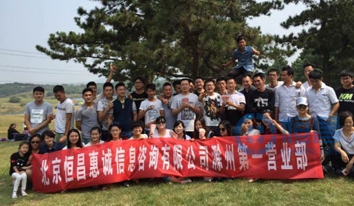 滁州分公司南譙區第一營業部大柳草場團建活動