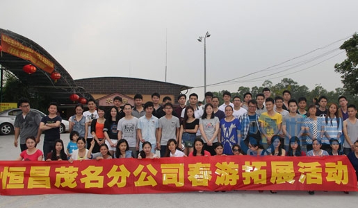 茂名分公司生態農莊園燒烤活動