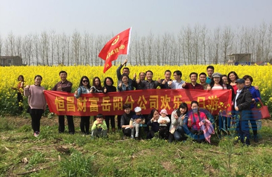 岳陽第一分公司早春踏青活動圓滿結束