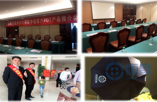 泰州分公司召開高凈值客戶FOT產(chǎn)品推介會(huì)