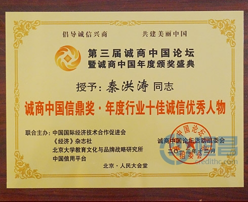 恒昌財富榮膺“誠商中國信鼎獎?年度行業十大信用企業”大獎