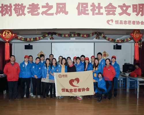 真心對(duì)話“歲月” 真情關(guān)愛老人 —恒昌志愿者協(xié)會(huì)開展敬老公益活動(dòng)