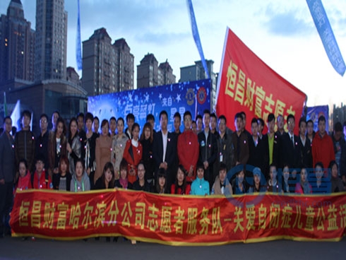 關(guān)愛(ài)“來(lái)自星星的孩子”恒昌與你同行