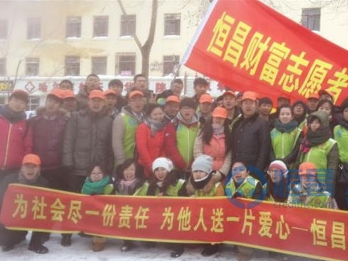 哈爾濱遭三十年不遇暴雪侵襲——“恒昌志愿者在行動!”