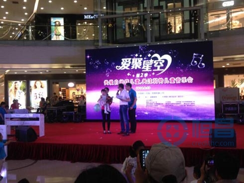 恒昌青島分公司關(guān)愛自閉癥兒童慈善拍賣會(huì)