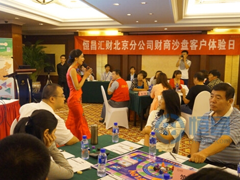 北京分公司財商沙盤活動