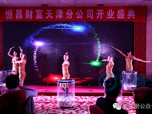 恒昌財富再入津城 匯財天津第二分公司盛大開業 恒昌財富再入津城 匯財天津第二分公司盛大開業