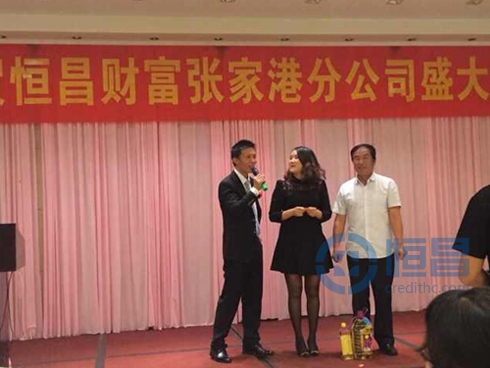 恒昌財(cái)富張家港分公司盛大開業(yè)