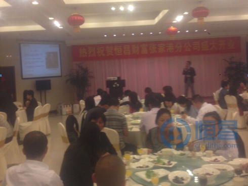 恒昌財(cái)富張家港分公司盛大開業(yè)