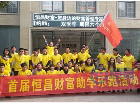 恒昌淮南營業(yè)部首屆樂跑助學公益行動圓滿結(jié)束