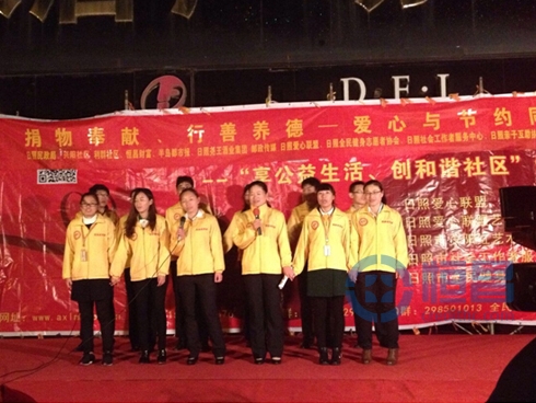 青島第五分公司攜手日照愛心聯盟舉辦大型義演