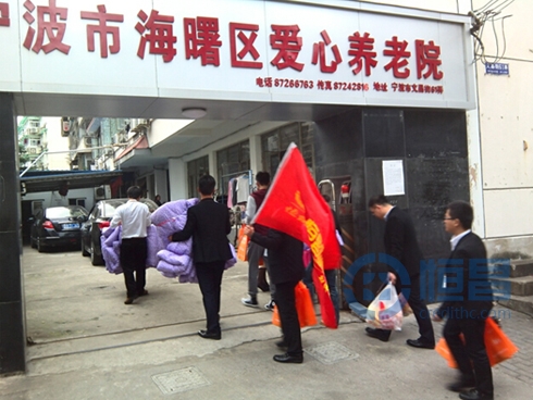 寧波第二分公司寧波海曙愛心養(yǎng)老院慰問活動