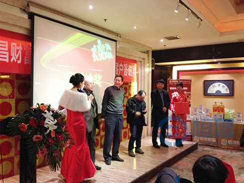 恒昌財富洛陽分公司周年慶暨客戶答謝宴會