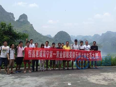 恒昌惠誠南寧分公司上林生態之旅