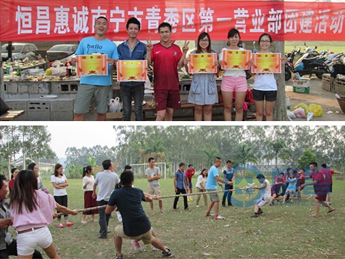 恒昌惠誠南寧分公司開展團建活動
