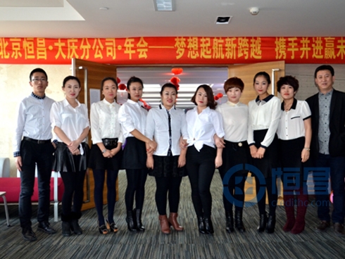 大慶分公司2014年度新春聯歡晚會圓滿成功.jpg 大慶分公司2014年度新春聯歡晚會圓滿成功.jpg