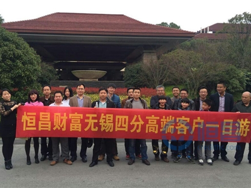 無錫第四分公司舉辦高端客戶靈山溫泉一日游
