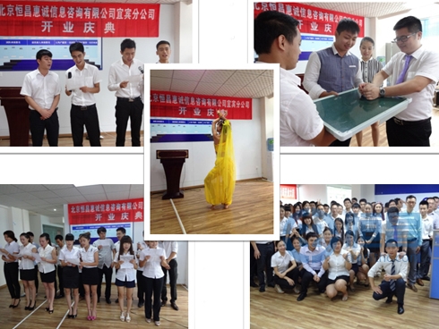 宜賓分公司開業(yè).jpg