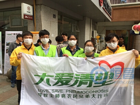 恒昌與大愛清塵聯合發起關注塵肺病愛心義賣活動