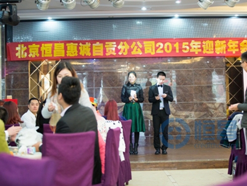 “蓄勢待發 筑夢2015”自貢分公司迎新年會.jpg