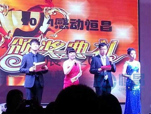 2014-2015年感動(dòng)恒昌大型頒獎(jiǎng)盛典隆重召開