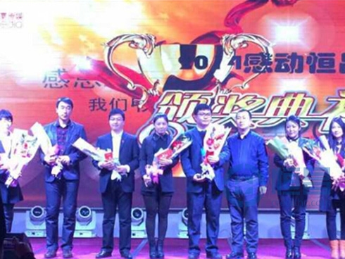 2014-2015年感動(dòng)恒昌大型頒獎(jiǎng)盛典隆重召開