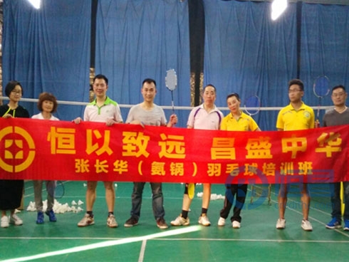 成都分公司羽毛球培訓班二期課程開幕