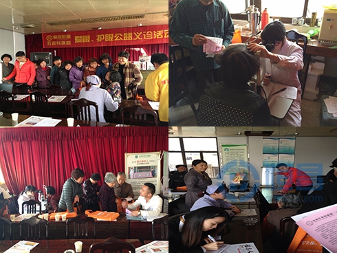 溫州分公司舉辦愛眼護眼公益義診活動